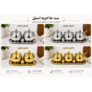 ست جا ادویه استیل ضد زنگ ۲ و ۳ عددی همراه قاشق و سینی